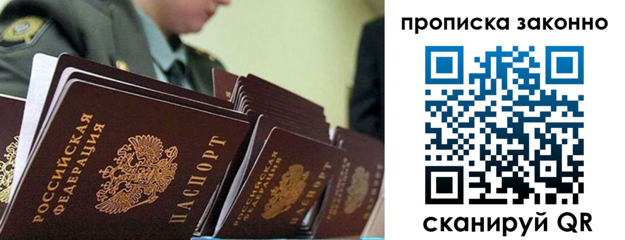 прописка законно в Первоуральске